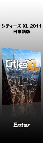 シティーズ XL 2011 日本語版　公式サイト